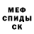 МЕФ кристаллы Martin Banan