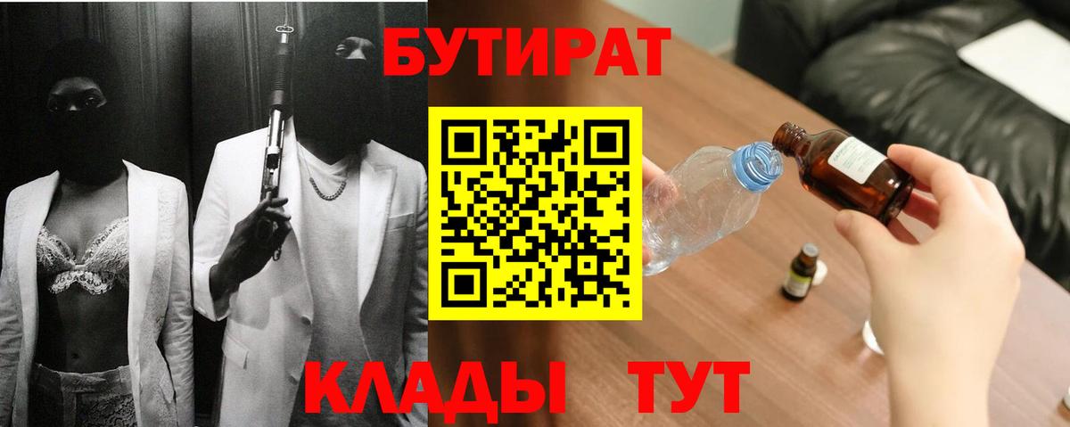 Бутират буратино Усинск