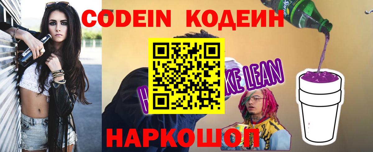 Кодеиновый сироп Lean напиток Lean (лин)  Кодеин напиток Lean (лин)  Усинск  Вход с VPN 
