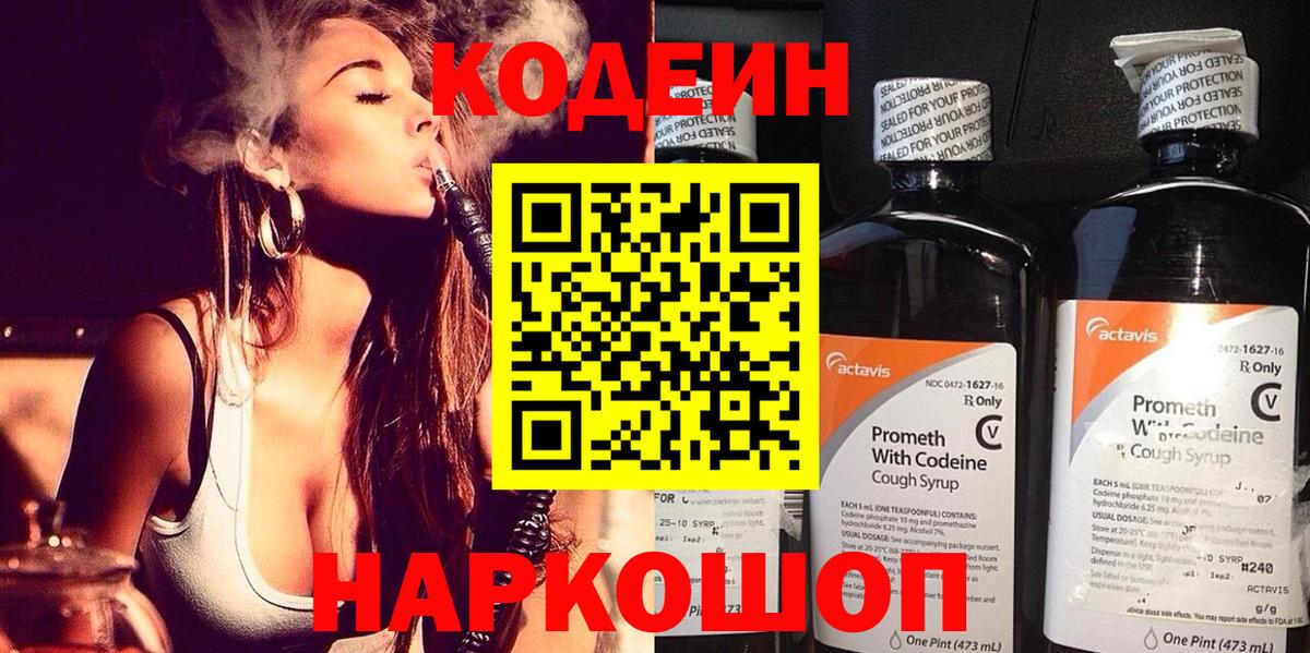 Кодеиновый сироп Lean напиток Lean (лин) Усинск