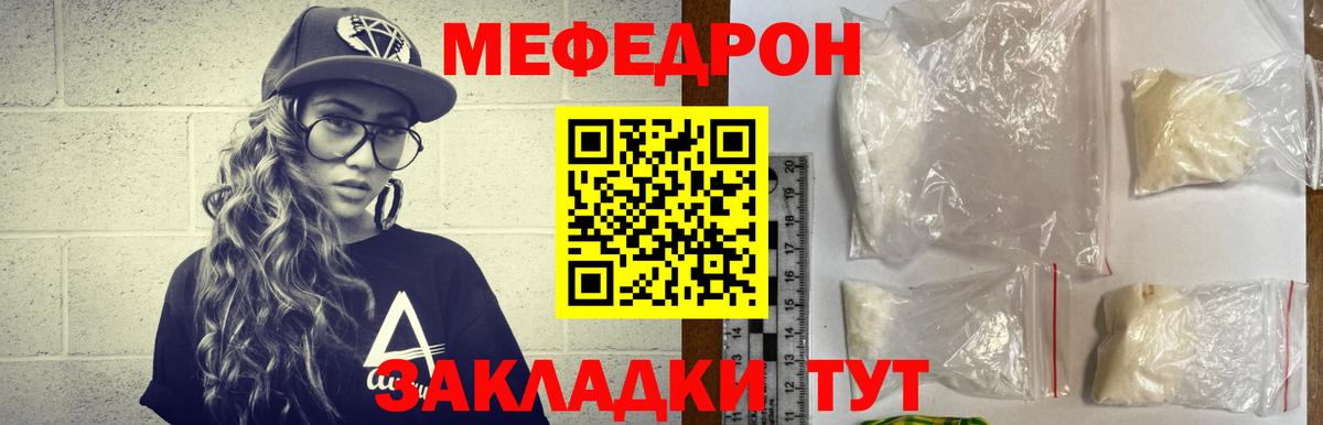 Меф мяу мяу мука Усинск