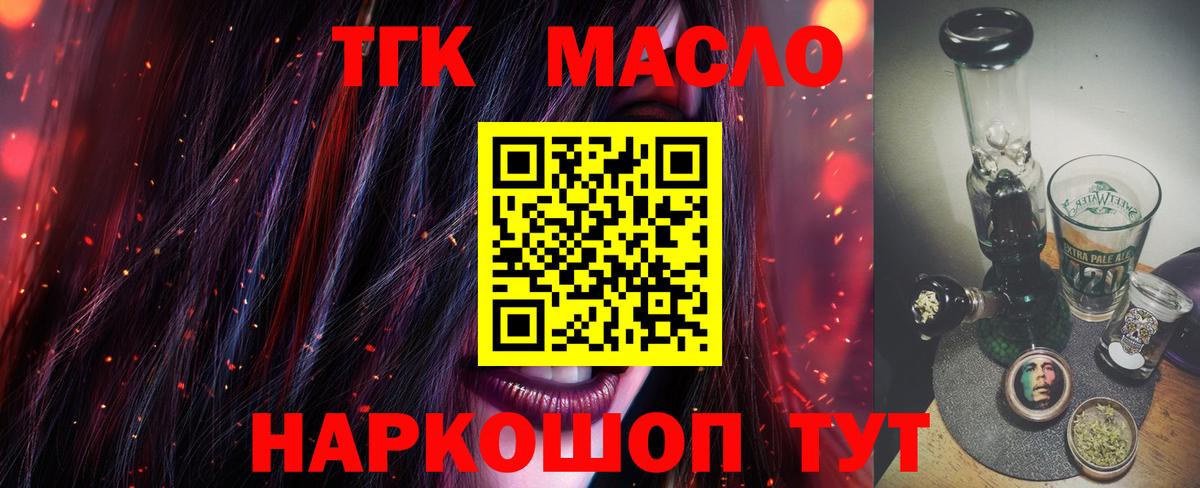 Усинск  ТГК жижа  Вход с VPN  Дистиллят ТГК гашишное масло 